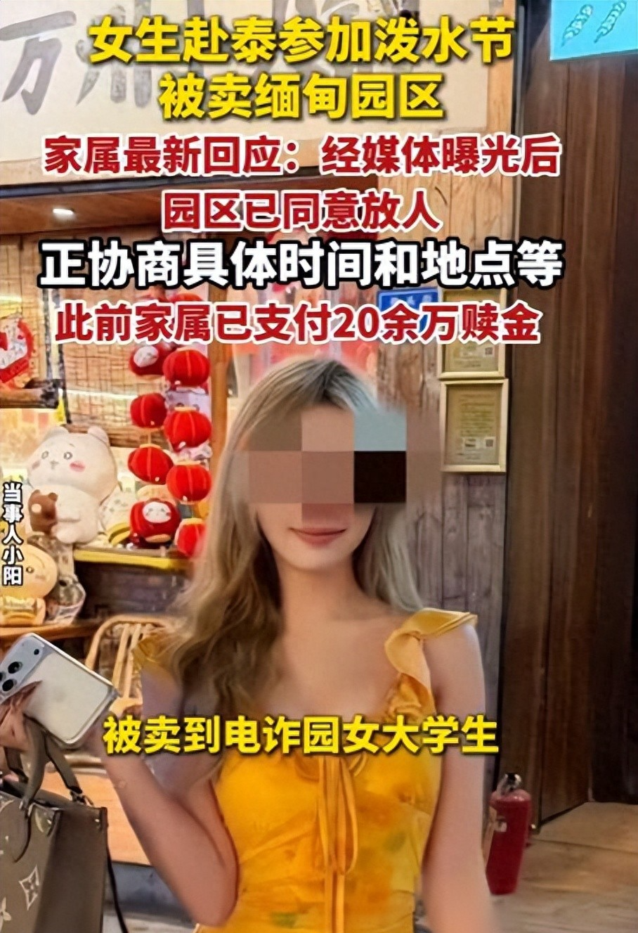 乐鱼体育登录入口-被卖缅甸女大学生后续：园区同意放人，黑幕曝光，父亲觉得不对劲